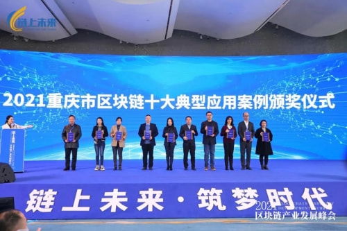 牧融集團布洛克數據科技榮獲重慶市區塊鏈十大典型應用案例，彰顯科技服務新實力